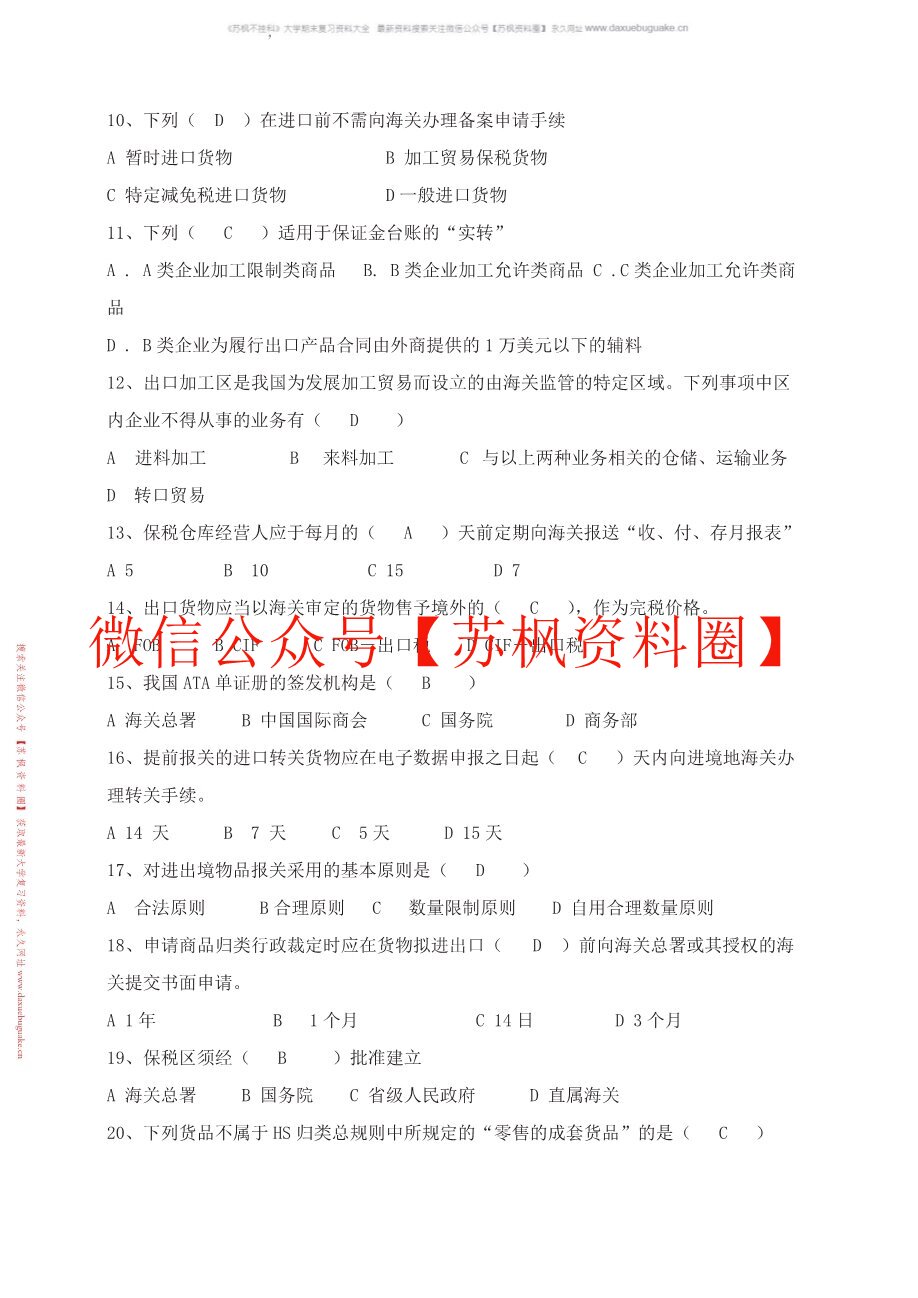 报关实务